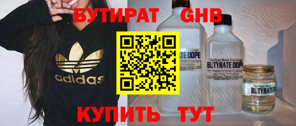 Россия  БУТИРАТ бутандиол  Вход с VPN 