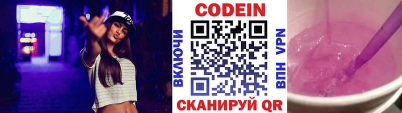 Кодеин Purple Drank  Кемерово 