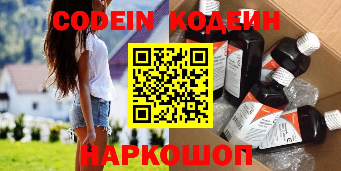 Кодеиновый сироп Lean Purple Drank  Вход с VPN  Кодеин напиток Lean (лин)  Россия 