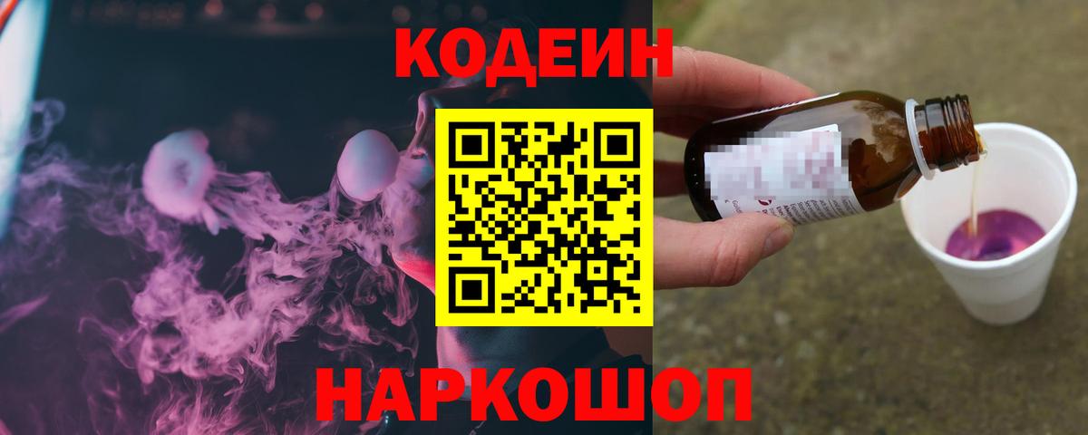 Кодеин напиток Lean (лин)  Codein напиток Lean (лин)  Россия 