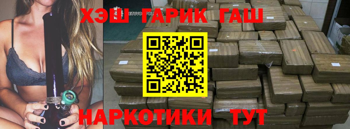 Россия  ГАШ убойный  Вход с VPN  Гашиш VHQ 