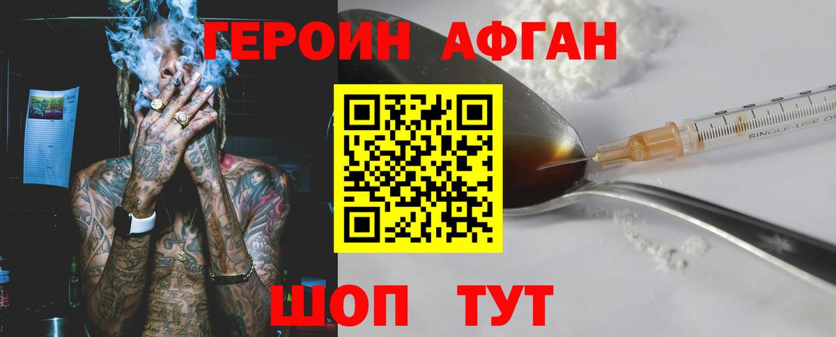 Героин Heroin Россия