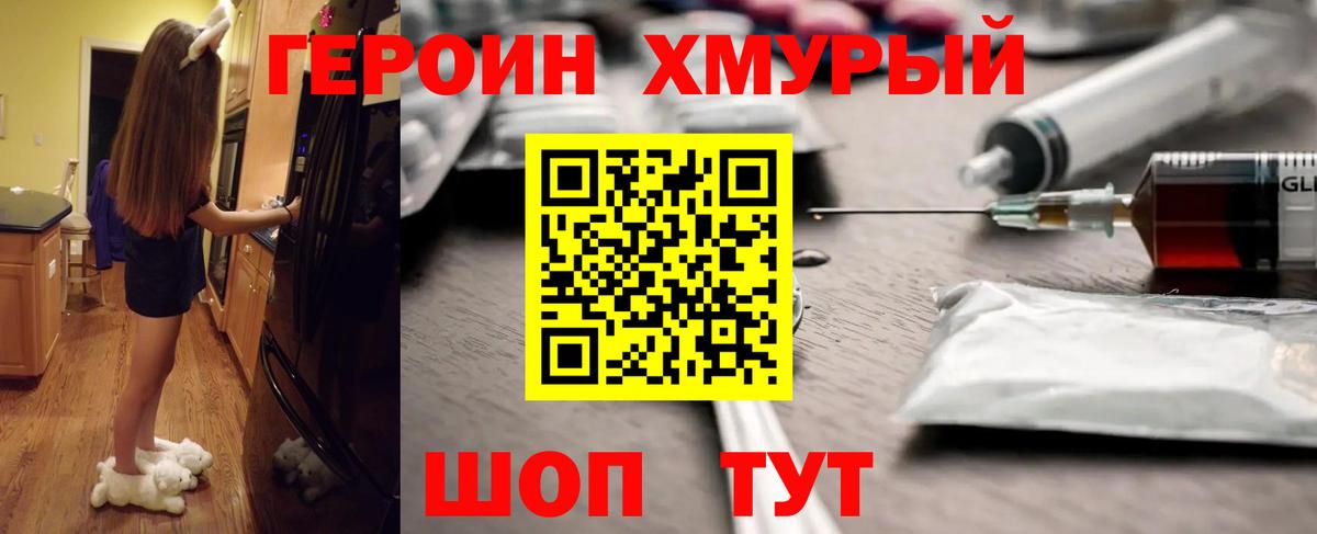 ГЕРОИН герыч  Россия 