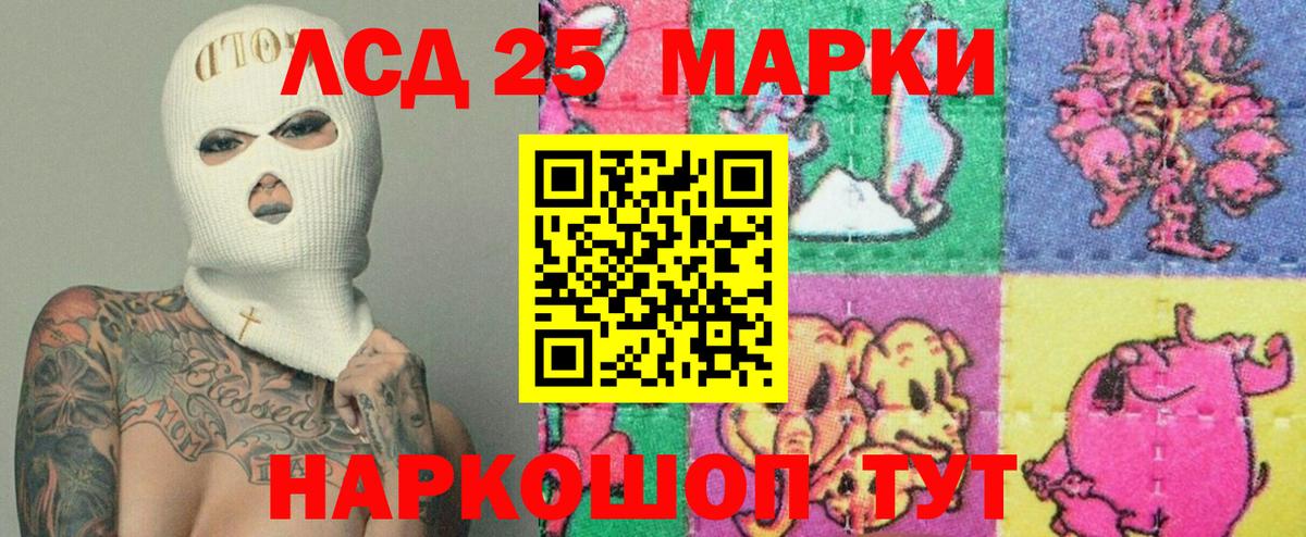 LSD-25 экстази кислота Россия