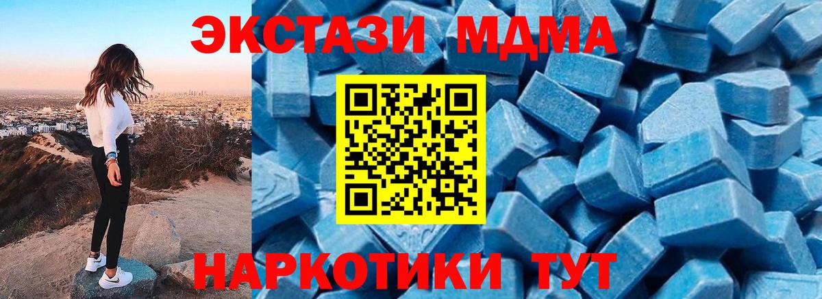 МДМА VHQ  Вход с VPN  MDMA  Россия 