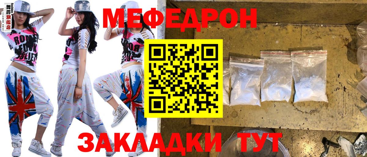 как найти закладки  Вход с VPN  МЕФ мука  Россия  Меф мяу мяу 