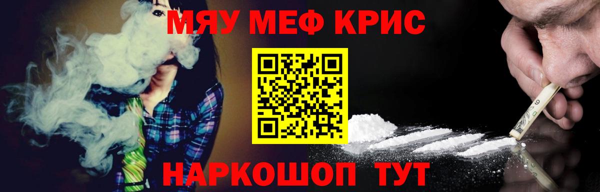 МЕФ mephedrone  МЯУ-МЯУ  наркошоп  МЕФ кристаллы  Россия  МЕФ 