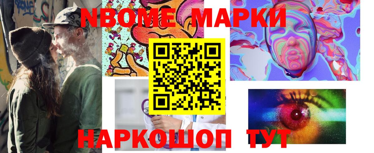 Марки 25I-NBOMe 1,8мг Россия