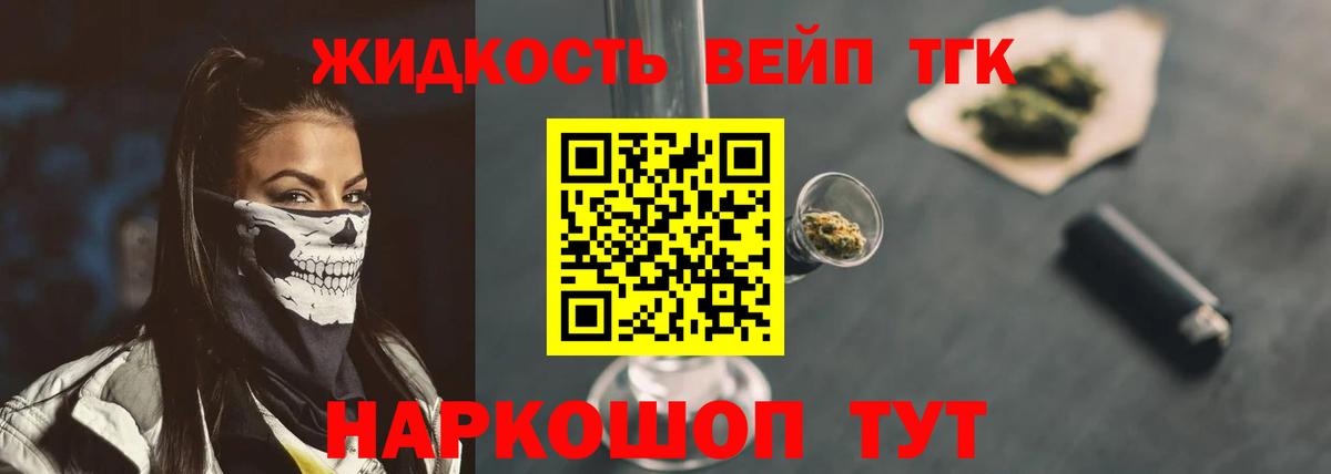 Дистиллят ТГК вейп с тгк Россия